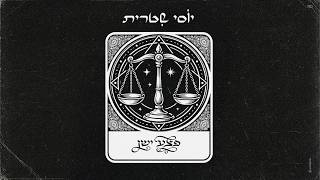 "פצע ישן"