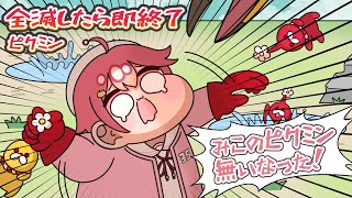 【手描き】全滅したら即終了ピクミンでパニックになり自爆するみこち【さくらみこ/ホロライブ】