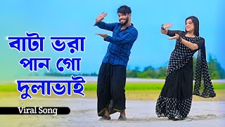 Download lagu Bata Vora Pan Go Dulabhai | বাটা ভরা পান গো দুলাভাই | Niloy Khan Sagor | Shali Dulabhai | New Dance mp3