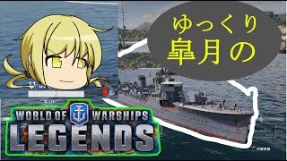 ［ゆっくり実況］ゆっくりといくWoWｓ　駆逐艦　睦月
