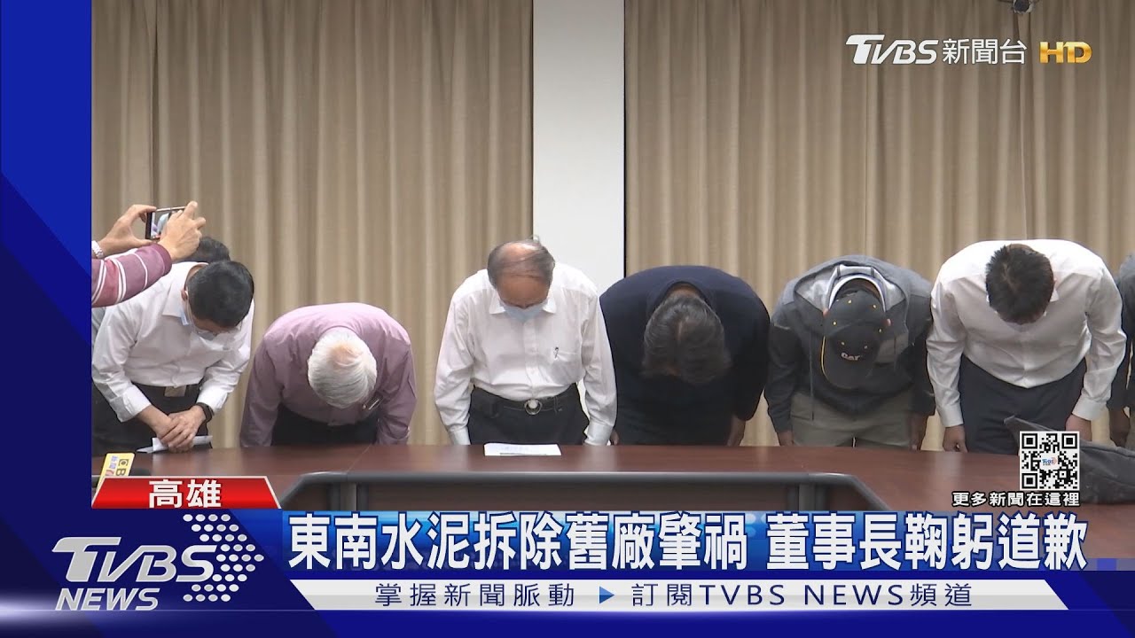 東南水泥拆除舊廠肇禍　董事長兩度鞠躬道歉
