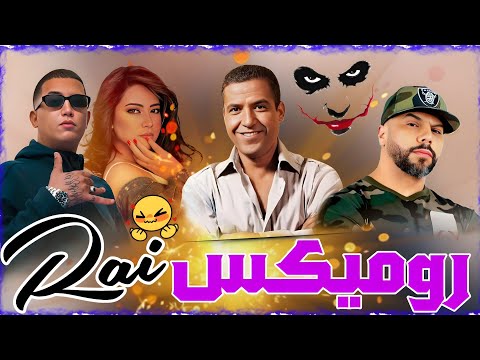 Muslim X Cheb Mami X Sherine X Tflow - Bekatni / بكاتـــني (Best Of Rai|100% Remix Mashup 2026🔥)
