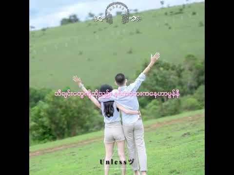 Just Wanna Say - Shwe Htoo & ALatt (Lyric Music Video)