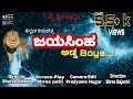 Jayasimha Adda Boy S Kannada Short Movie