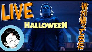 みんな逃がしてやる【Halloween：The Game】