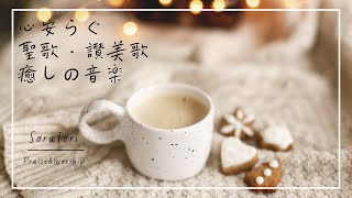 Download lagu Easy Listening | Praise and Worship | instrumental piano | Psalms | Relaxing and healing mp3