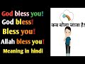 Bless you ka matlab|god bless you ka matlab|allah bless you|god bless hindi|god bless matlab hindi