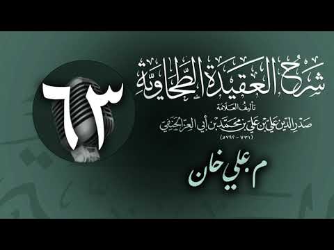 وانەی شەست و سێیەم