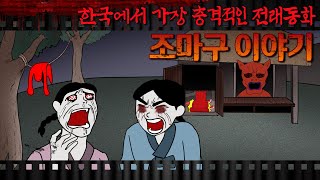 Download lagu What was that bright red laundry hanging in the yard? | The Man-Eating Monster 'Jomagu' (Animated... mp3 Download lagu What was that bright red laundry hanging in the yard? | The Man-Eating Monster 'Jomagu' (Animated... mp3