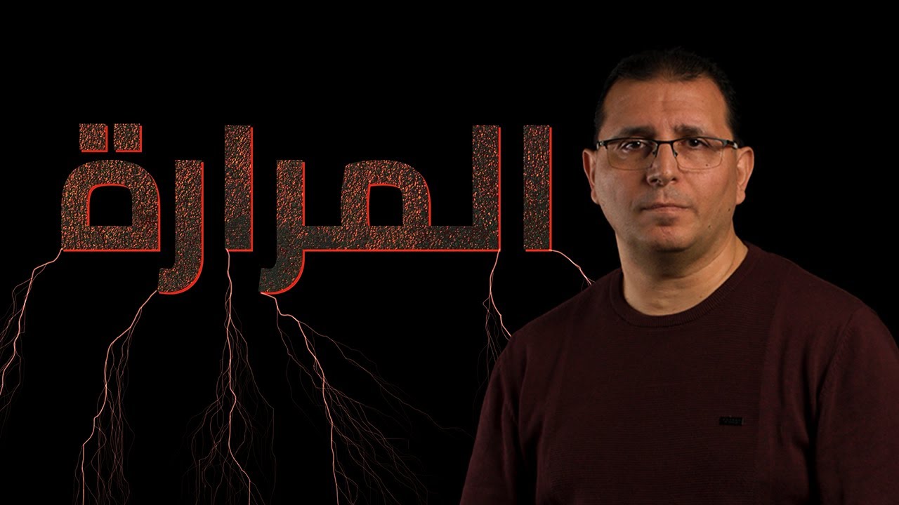 المرارة
