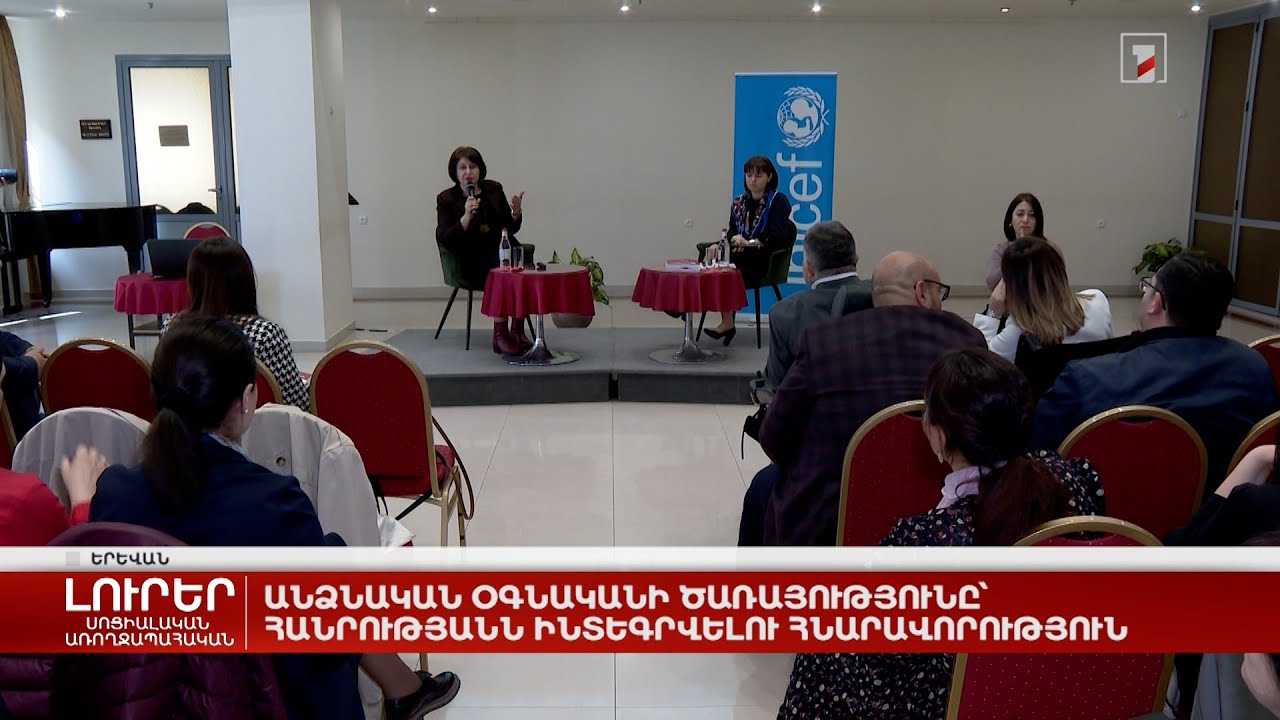 Անձնական օգնականի ծառայությունը՝ հանրությանն ինտեգրվելու հնարավորություն