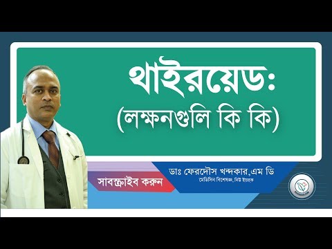 থাইরয়েড::সাবক্লিনিক্যাল-১