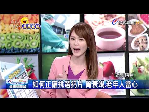 攝取量明顯不足 國人缺鈣骨質疏鬆危機