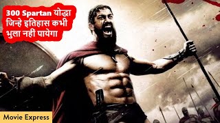 300 Movie Explained in Hindi | Movie Express