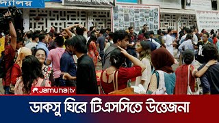 ডাকসু নির্বাচন চলাকালে হঠাৎ টিএসসিতে উত্তেজনা; স্লোগান | DUSCU Election | Jmauna TV