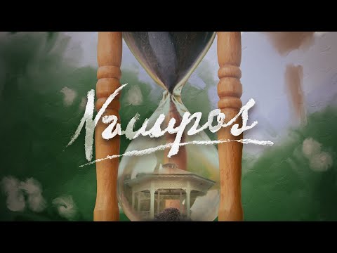 Nauupos - Fred Engay