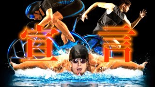 【東欧のもこう】トライアスロンに挑戦します。【マリオカート8DX】