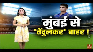 IPL 2021 से पहले Arjun Tendulkar को बड़ा झटका, मुंबई से हो गए हैं बाहर !