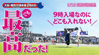 9時入場なのにどこも入れない！でも最高だった！【2025大阪関西万博】