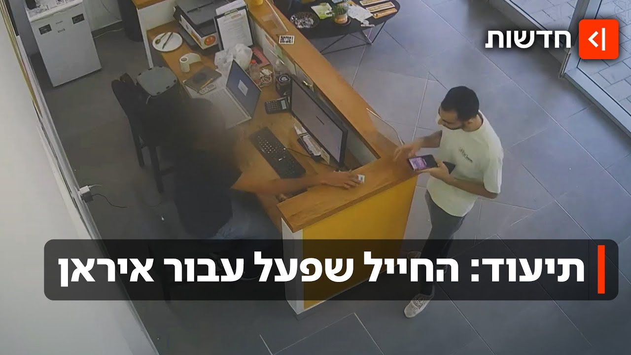 חייל צה"ל בשירות איראן: תיעוד בלעדי - כך רפאל פעל עבור האיראנים