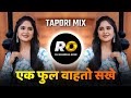 Tu Mala Anguracha Mi Lakdi Bhusa | DJ Song (Remix) Tapori Mix | Ek Phool | Marathi DJ Song