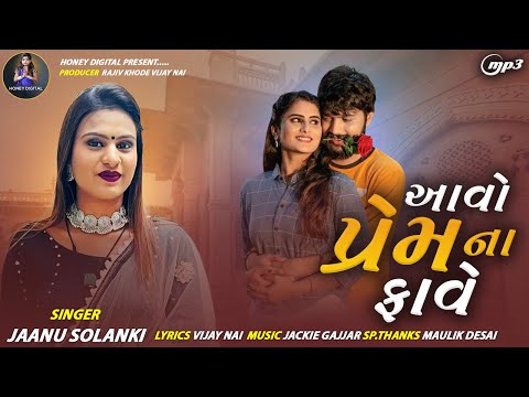 Aavo Prem na Faave || Jaanu Solanki || Super Hit Love Song || Gujrati Song 2023 || Honey Digital