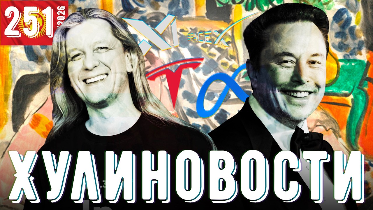 Триллион для Маска, заговор на Эвересте, женщина за луной