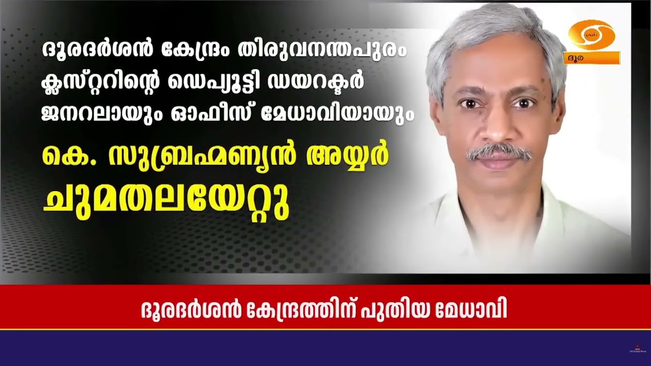 ദൂരദർശൻ കേന്ദ്രം തിരുവനന്തപുരം ക്ലസ്റ്ററിന്റെ ഡെപ?