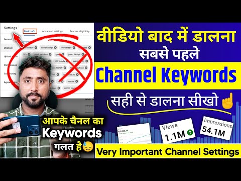 New YouTuber सबसे पहले चैनल का Keywords लिखना सीखो☝️Youtube Channel Keywords Kaise Likhe