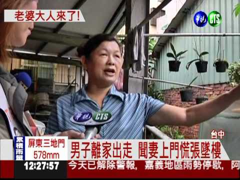 "你太太來了" 男子受驚墜樓