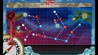 艦これ2017秋イベ「捷号決戦！邀撃、レイテ沖海戦(前篇)」E-1甲