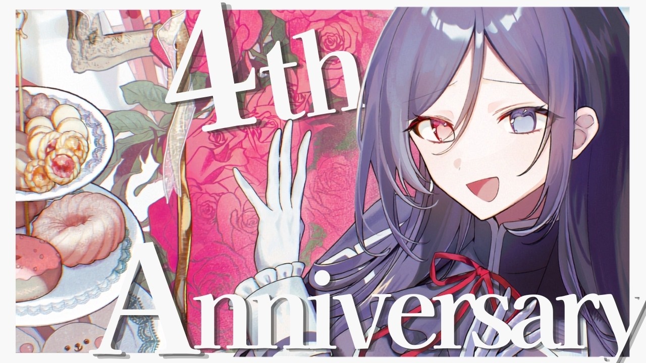 4周年になるということは活動を開始して5年目に突入するのですわ(なお基本動画勢の民) #vtuber #個人勢 #個人勢vtuber #周年 #記念配信