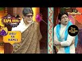 Bachpan साहब ने उड़ाया नकली Shah Rukh Khan का खूब मज़ाक | The Kapil 