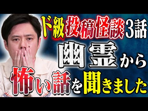 看護学科 【好井まさお】近所で起きた恐ろしい事件、特殊な心霊体験、説明がつかない不思議な体験にまつわる怖い話3本！