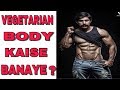 VEGETARIAN DIET FOR BODYBUILDING | MUSCLE BUILDING DIET FOR VEGETARIAN| RUBAL DHANKAR