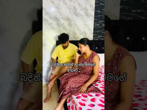 පරිස්සමෙන් කෙල්ලනේ 😂#funnyvideo #trending #viral #fyp #comedy