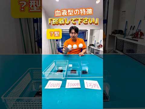 【血液型の特徴】挑戦して下さい#shorts