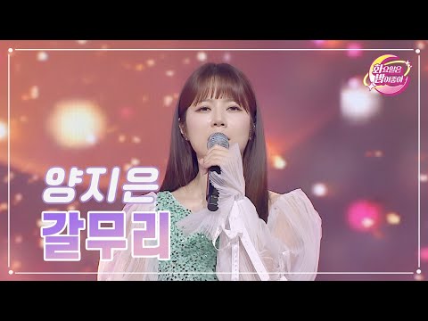 양지은 - 갈무리 화요일은 밤이 좋아 82화 230829 방송