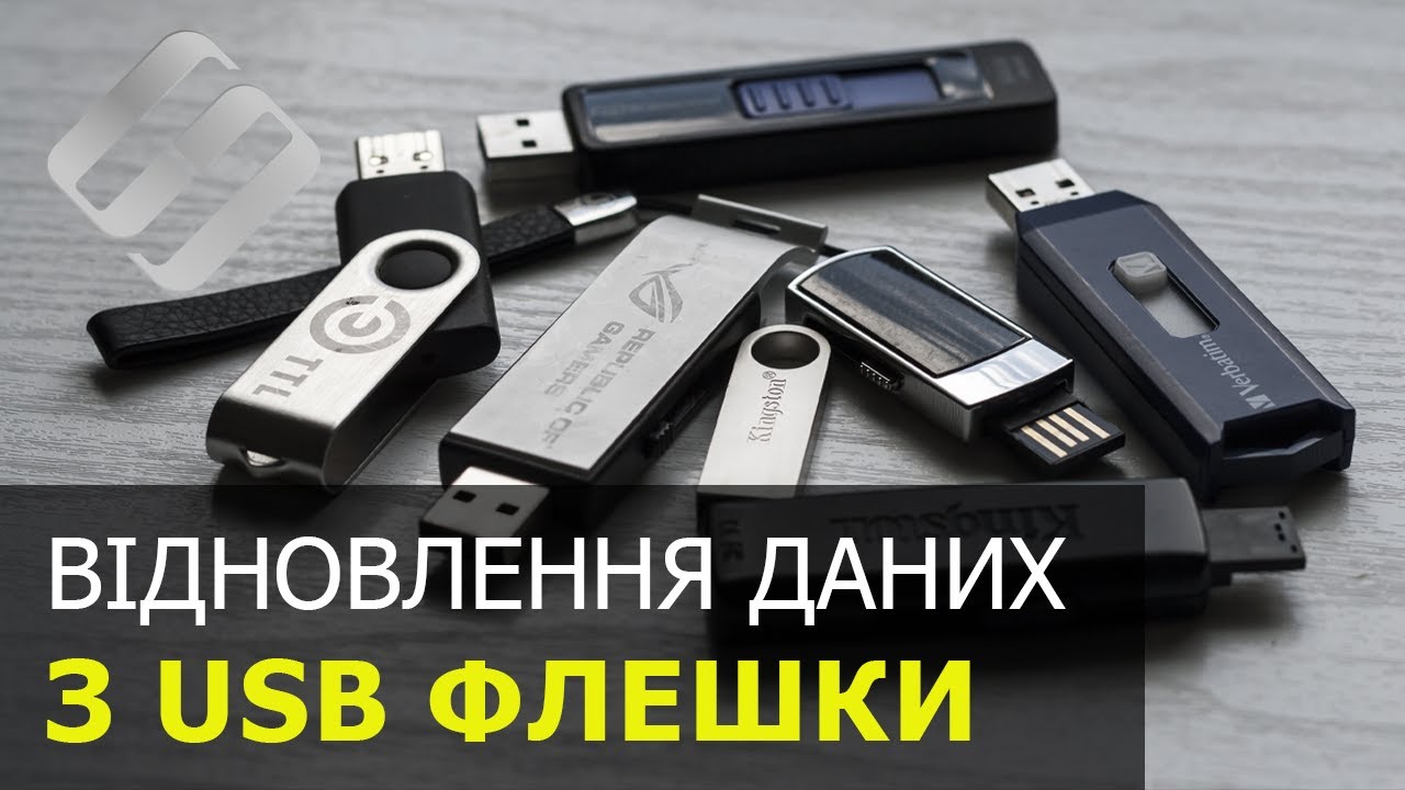 Відновлення даних з USB флешки після випадкового видалення, форматування або вірусної атаки