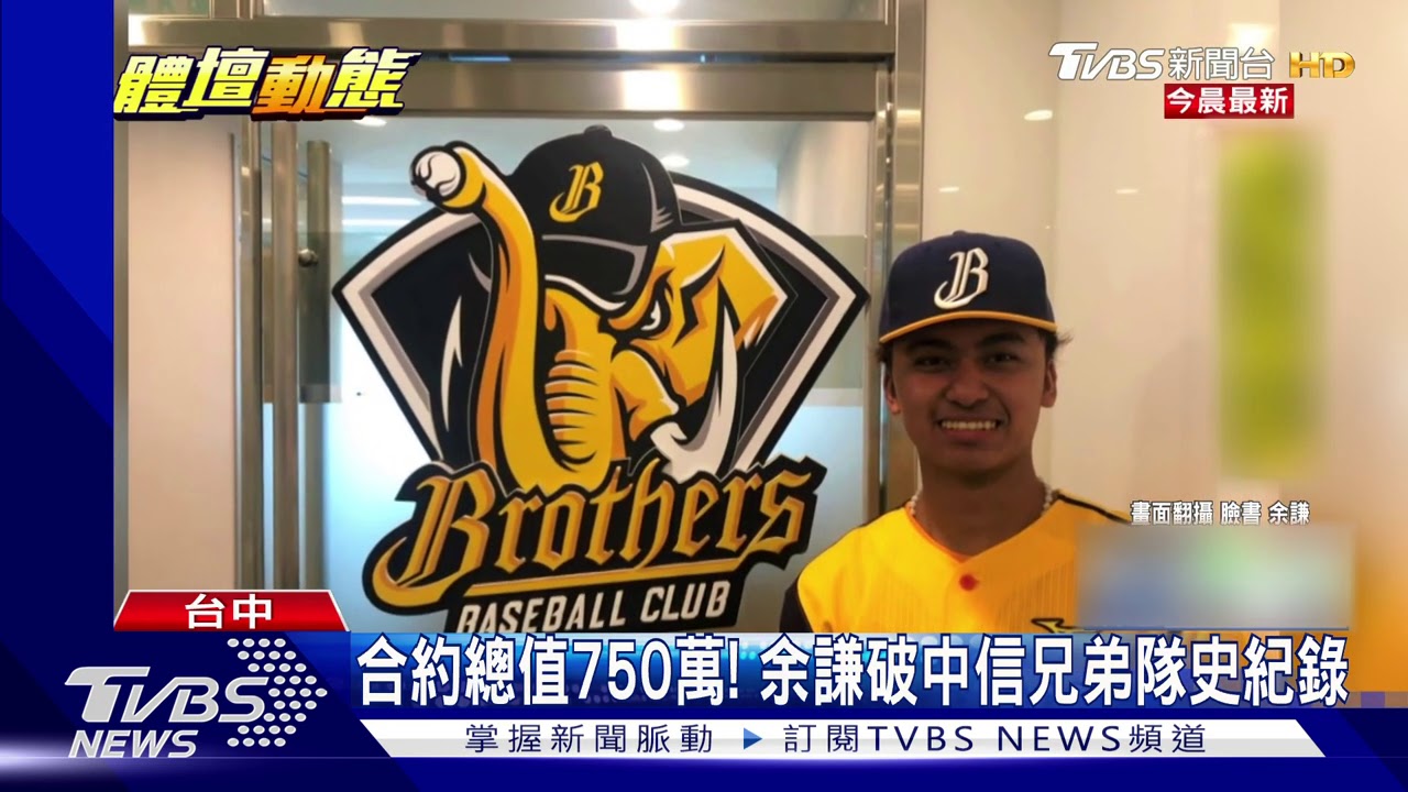 最後一刻談妥! 味全龍簽下「狀元郎」王維中