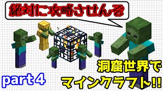 【マイクラ】ゾンビスポナー大攻防戦!!【ゆっくり実況】