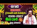 Ugadi Rasi Phalalu 2026 ఉగాది మీన రాశి ఫలితాలు 2026 To 2027 Me