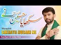 ALI SAFDAR JEETAY HAIN KAISAY SUB KO BATAYA HUSSAIN As NAY MANQABAT SHABAN 2020