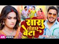 Video Ankush Raja सासु तोहार बेटा Shivani Singh Ft Queen Shalinee Bhojpuri