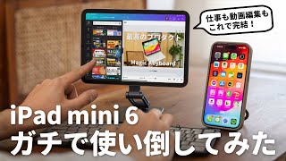 iPad miniを1ヶ月ガチで使って感じたメリット・デメリット