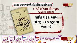 શશી થરુરે ગેહલોતે ગોડસે ગણાવ્યા | Gstv Gujarati News