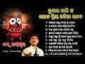 Odia Nonstop Bhajan Kumar Bapi Viral Trending 4k Shorts Odiabhajan Jagannathstatus