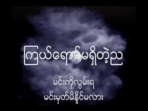 Lay Phyu Song with Lyrics - တိမ်ဖုံးတဲ့လ