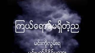 Download lagu Lay Phyu Song with Lyrics - တိမ်ဖုံးတဲ့လ mp3