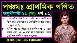 Class 5 Math Chapter 11 (Ko) Part-2 ll PEC Math Chapter 11 ll Five Math Chapter 11 ll পিইসি গণিত